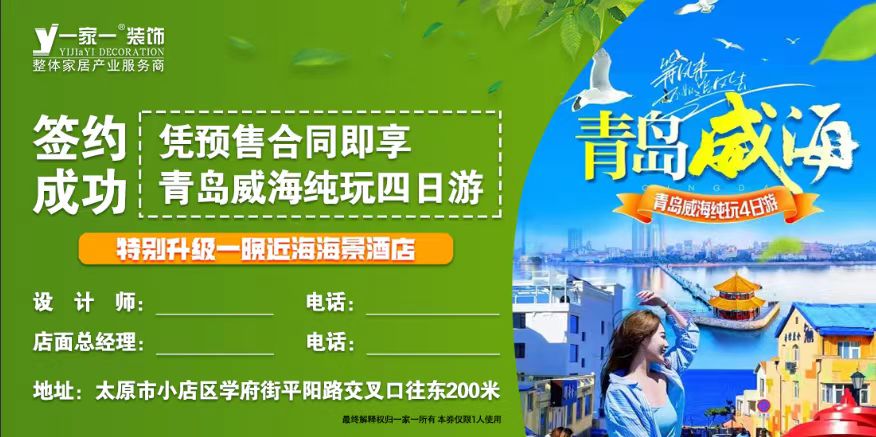 啥？裝修房子還送旅游了？這是瘋了吧！